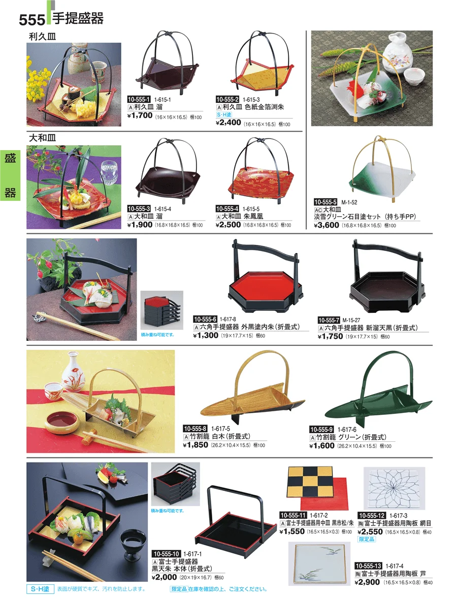 盛器 ページ555
