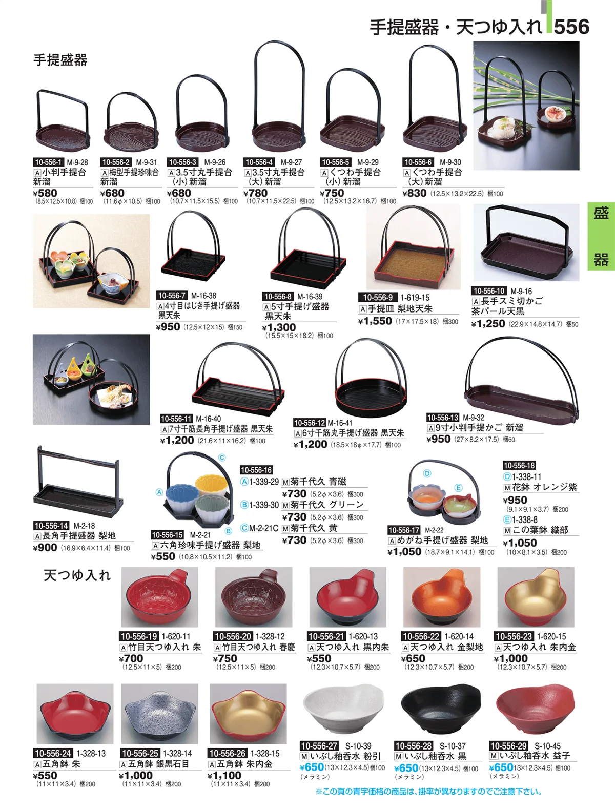割烹漆器・ページ番号556・盛器