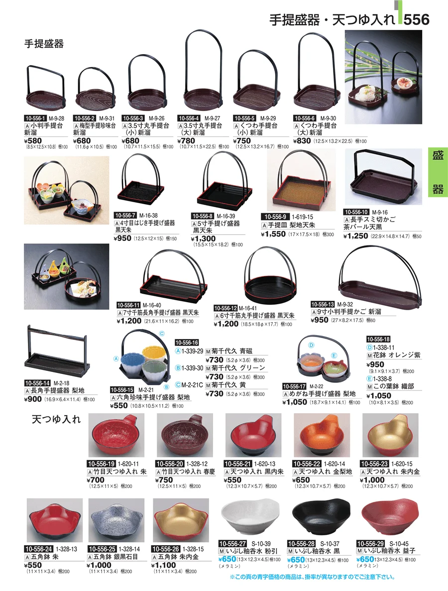 盛器 ページ556
