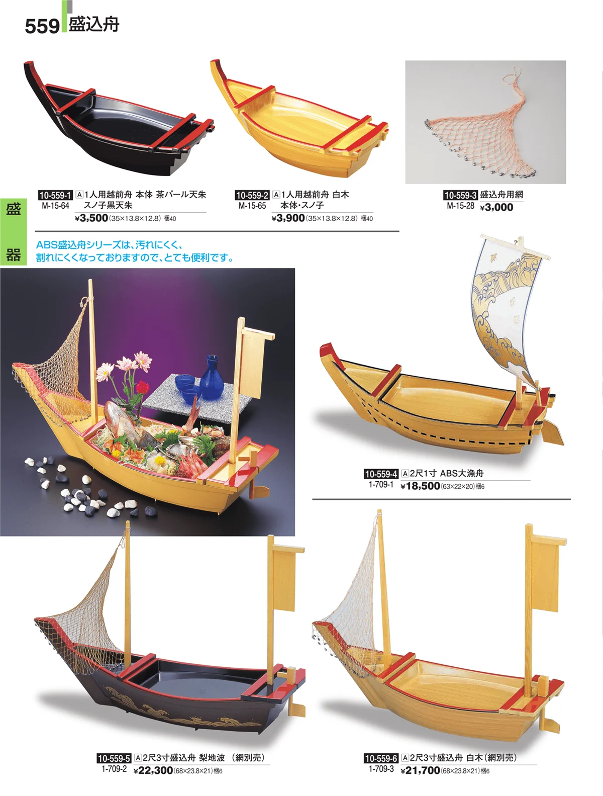 割烹漆器・ページ番号559・盛器