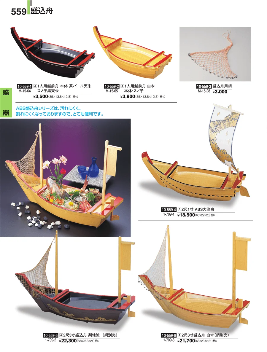 盛器 ページ559