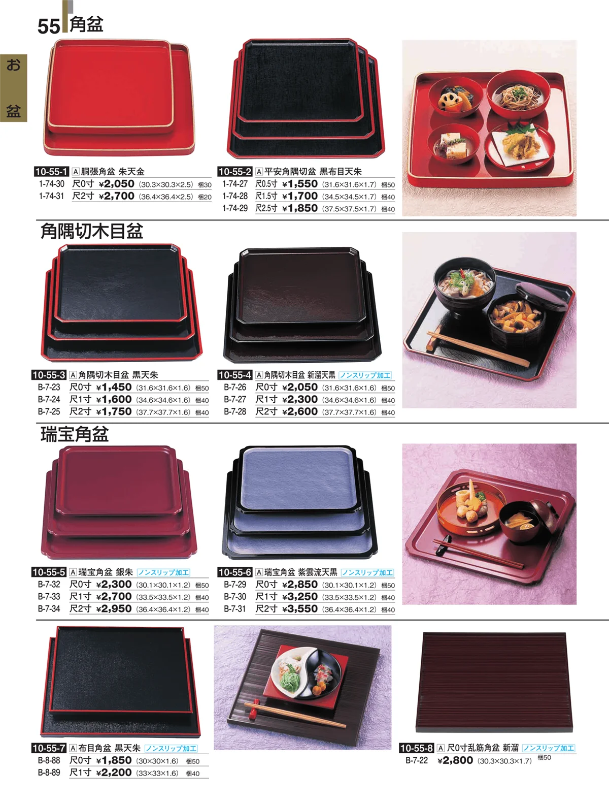 割烹漆器・ページ番号55・お盆