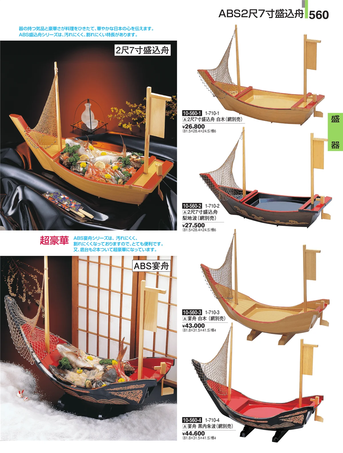 割烹漆器・ページ番号560・盛器