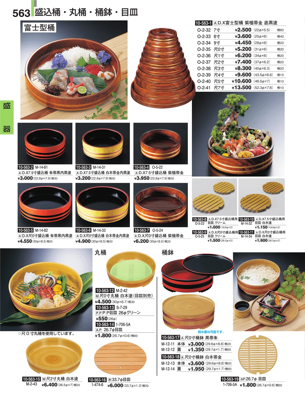 割烹漆器・ページ番号563・盛器