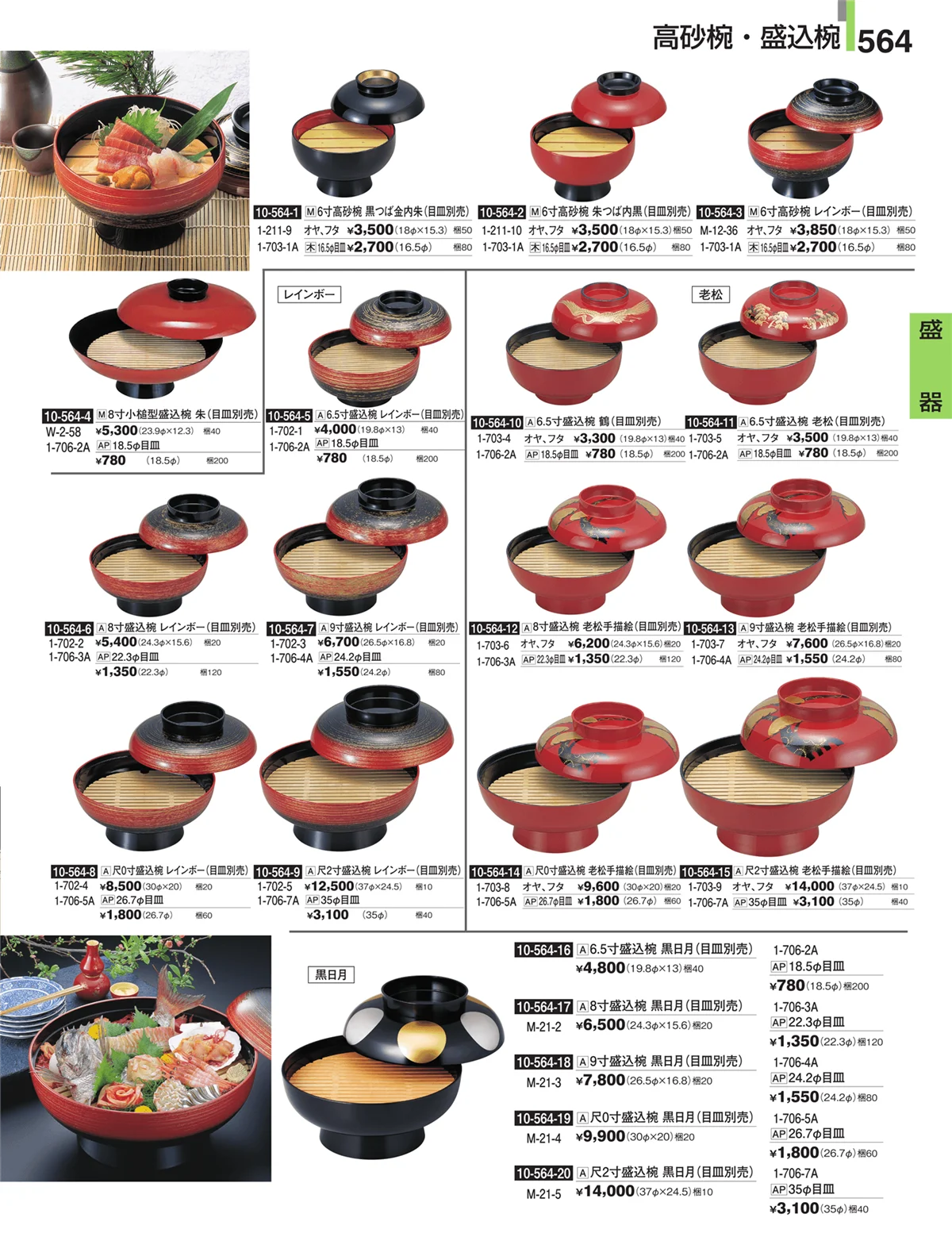 割烹漆器・ページ番号564・盛器
