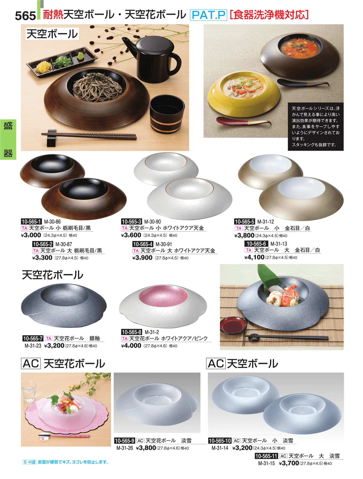 割烹漆器・ページ番号565・盛器