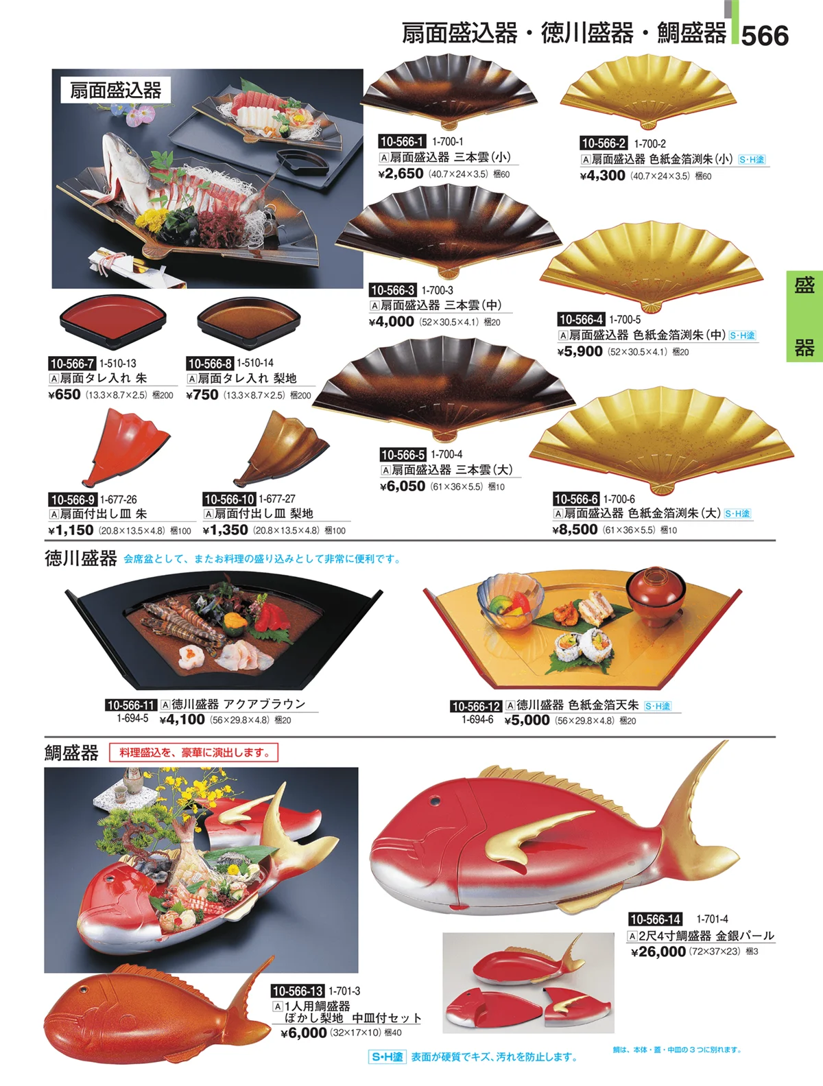 割烹漆器・ページ番号566・盛器