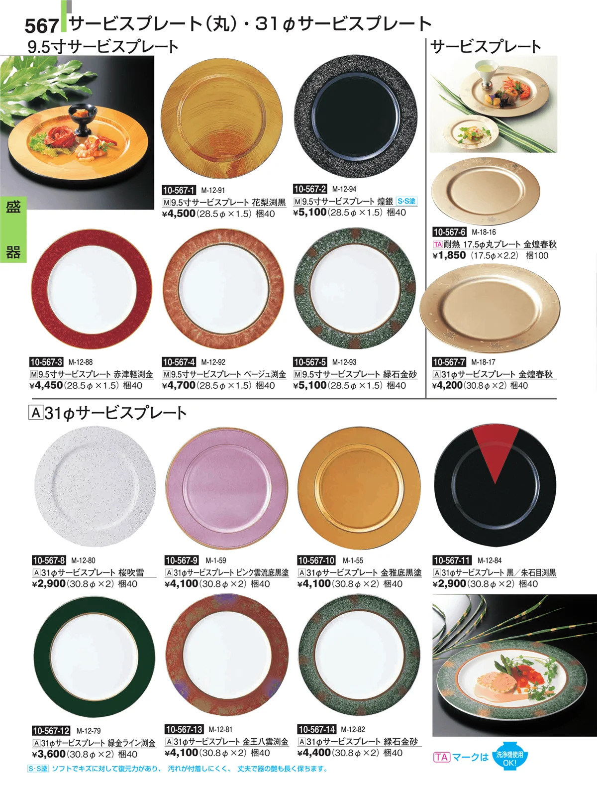 割烹漆器・ページ番号567・盛器