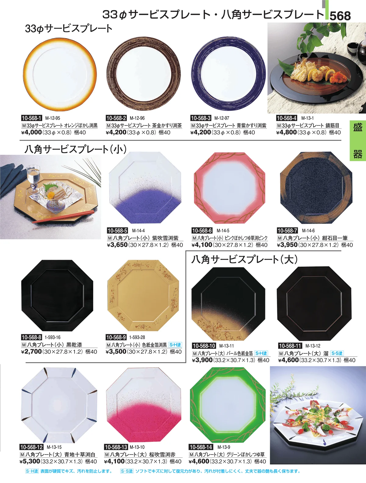 割烹漆器・ページ番号568・盛器