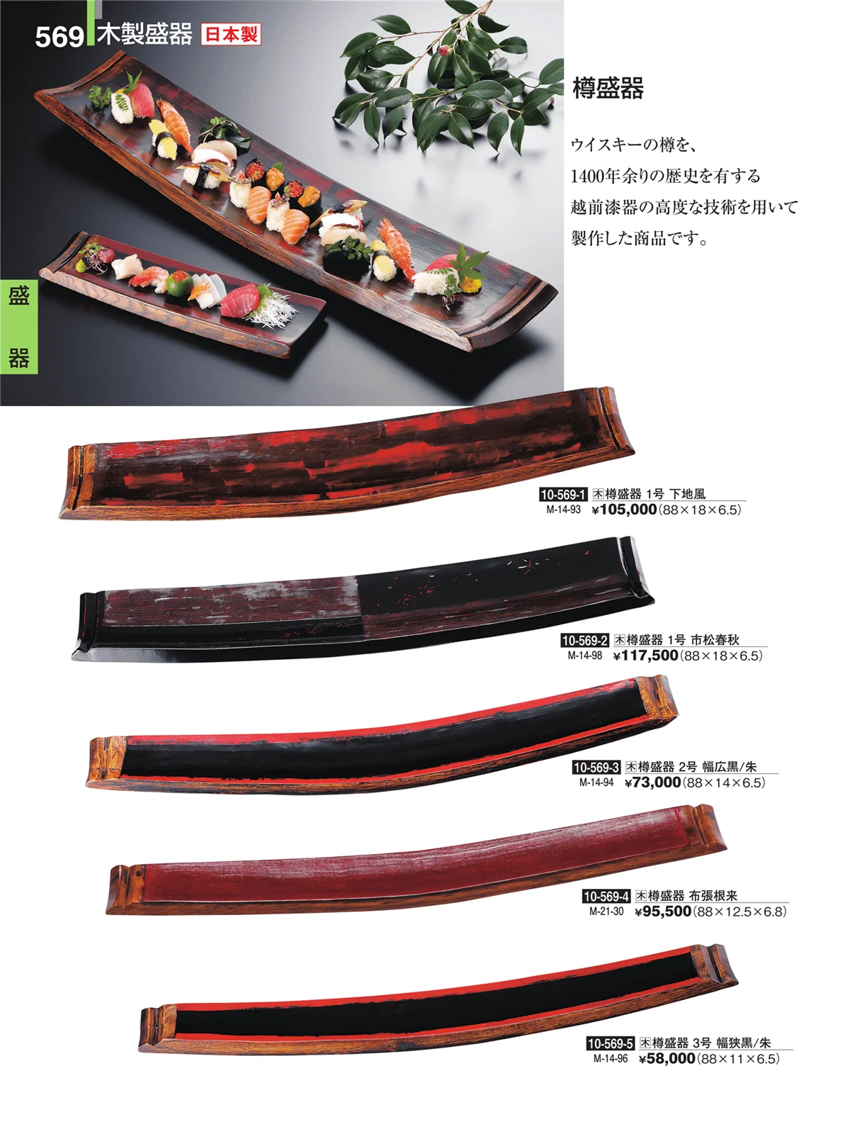割烹漆器・ページ番号569・盛器