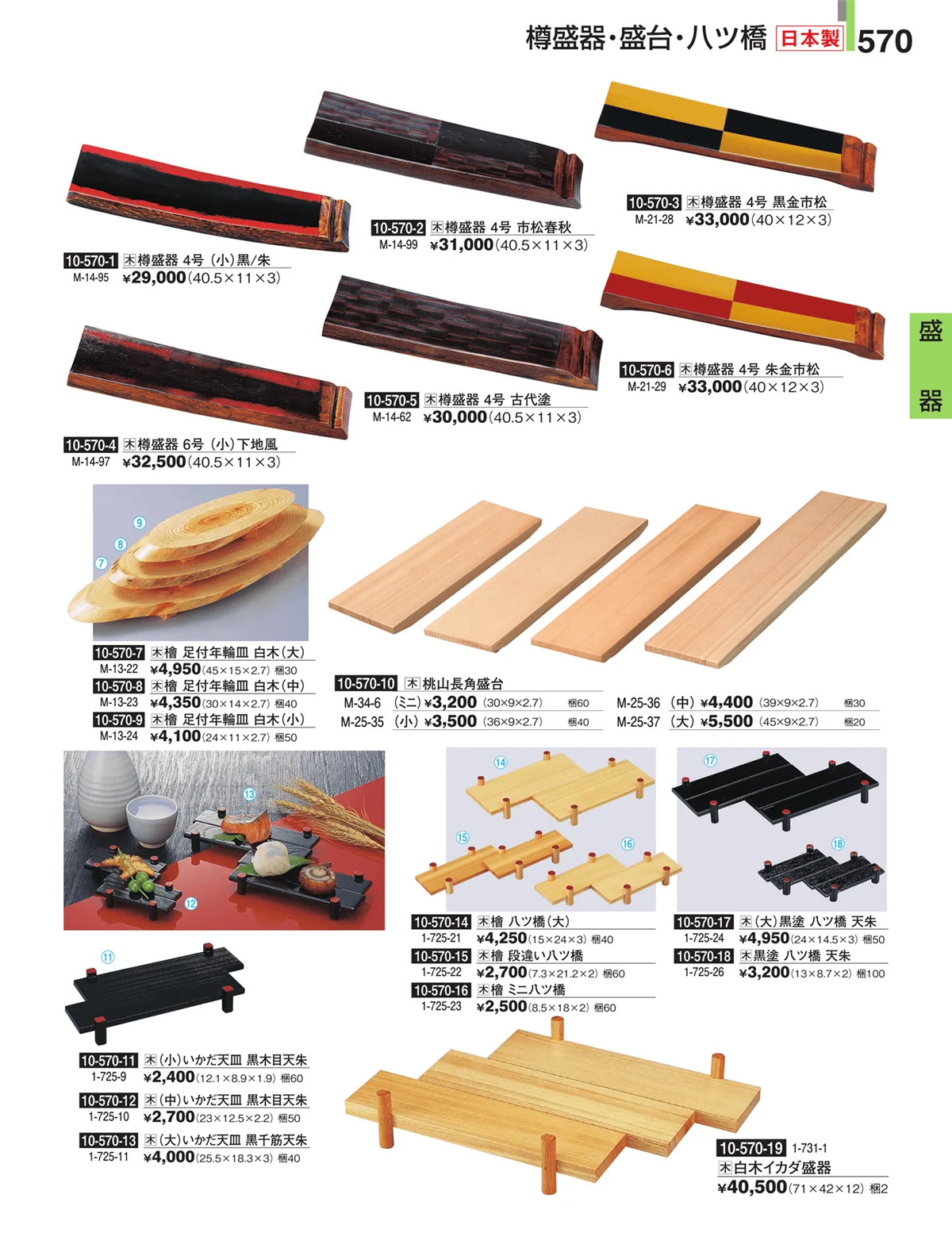 割烹漆器・ページ番号570・盛器