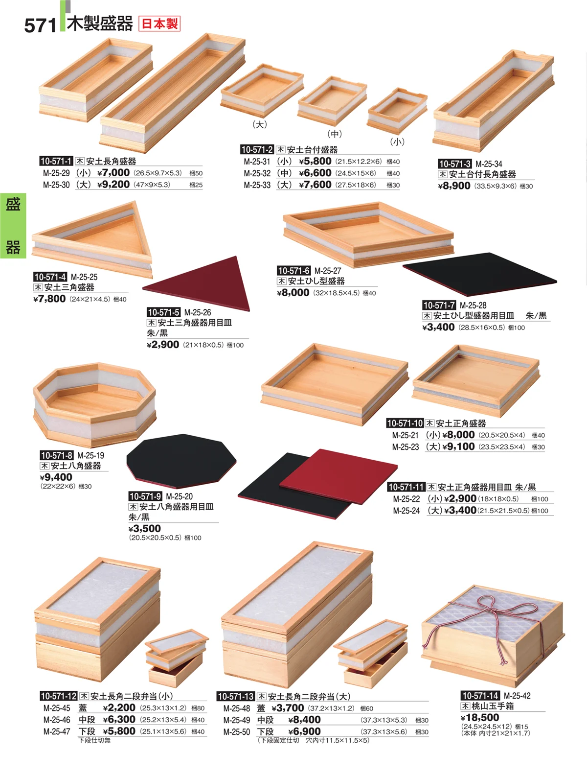 割烹漆器・ページ番号571・盛器