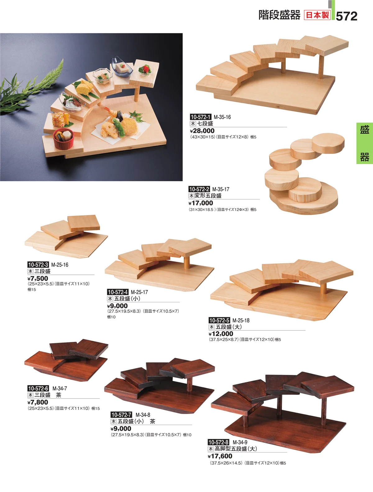割烹漆器・ページ番号572・盛器