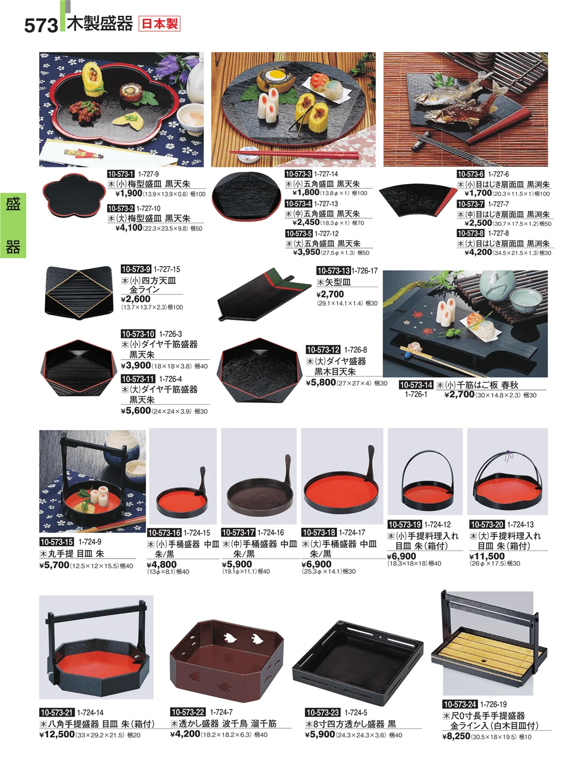 割烹漆器・ページ番号573・盛器