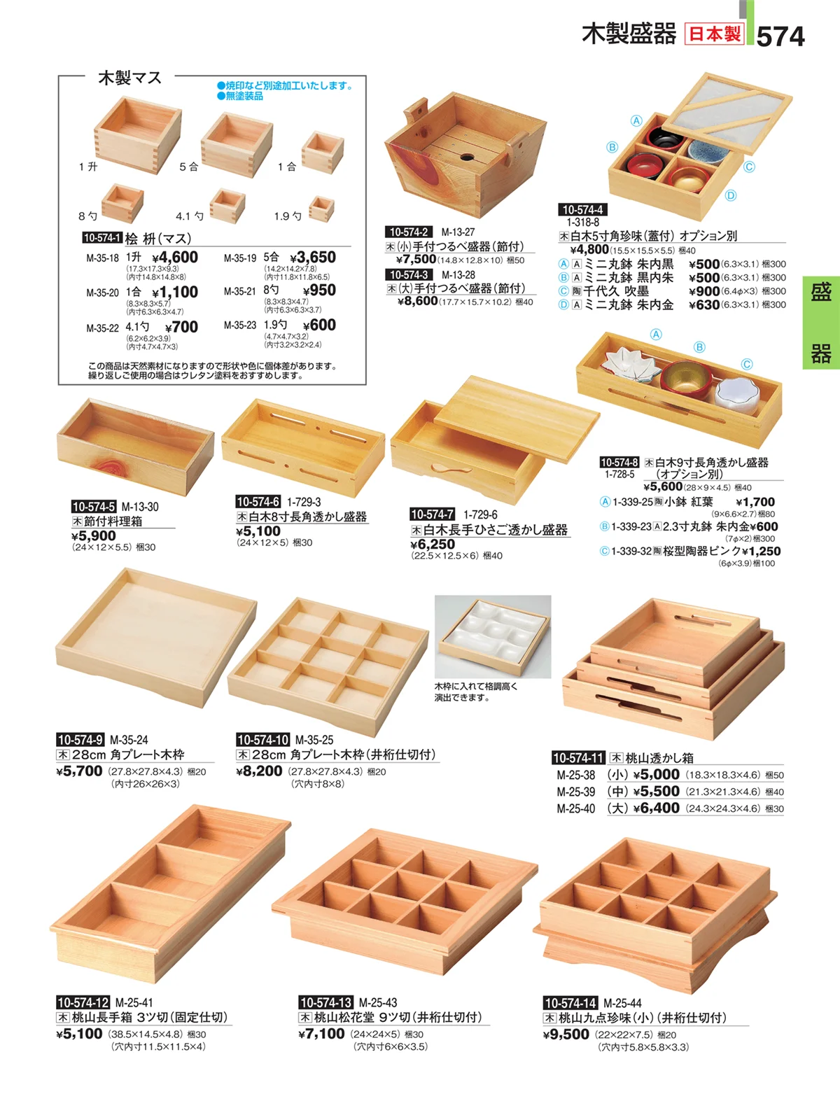 割烹漆器・ページ番号574・盛器