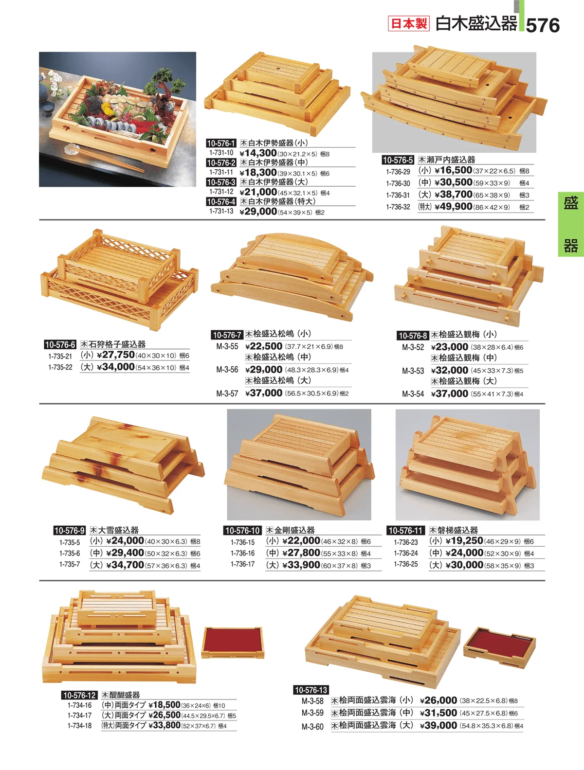 割烹漆器・ページ番号576・盛器