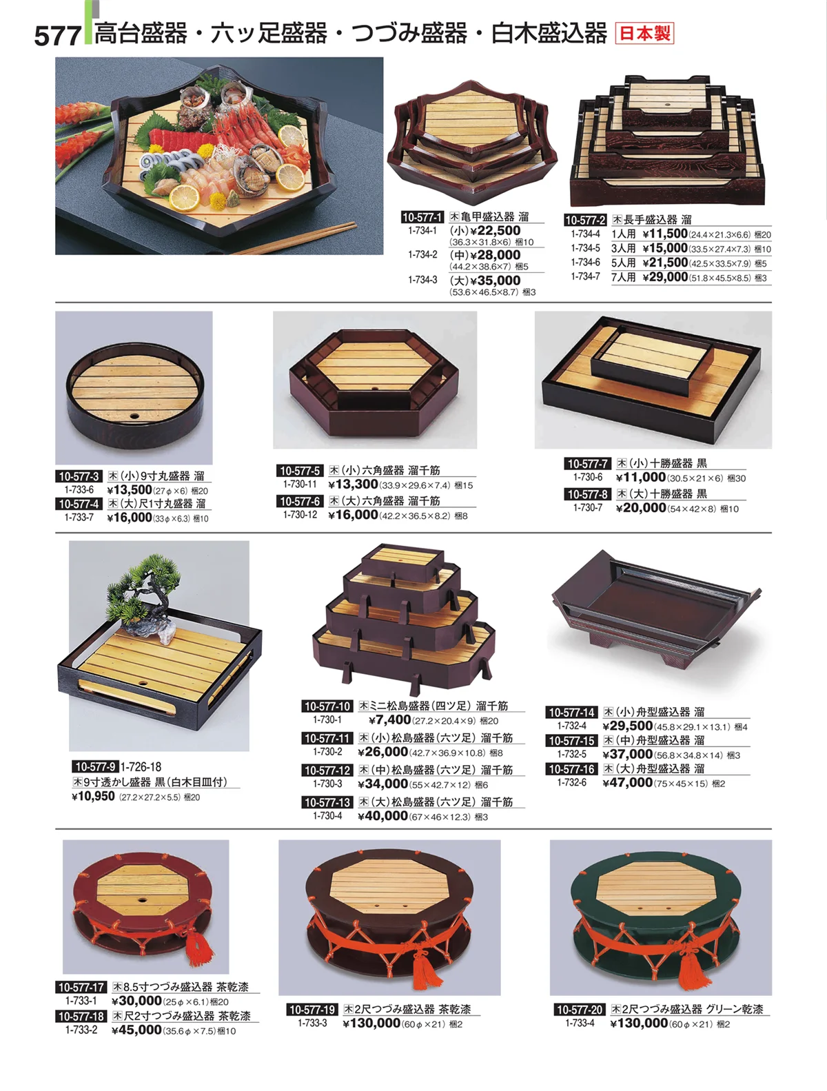 割烹漆器・ページ番号577・盛器