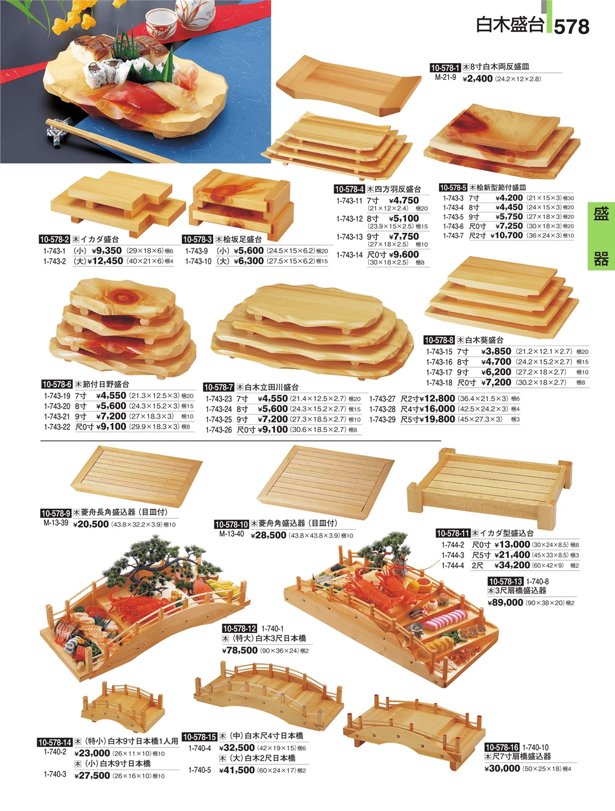 割烹漆器・ページ番号578・盛器