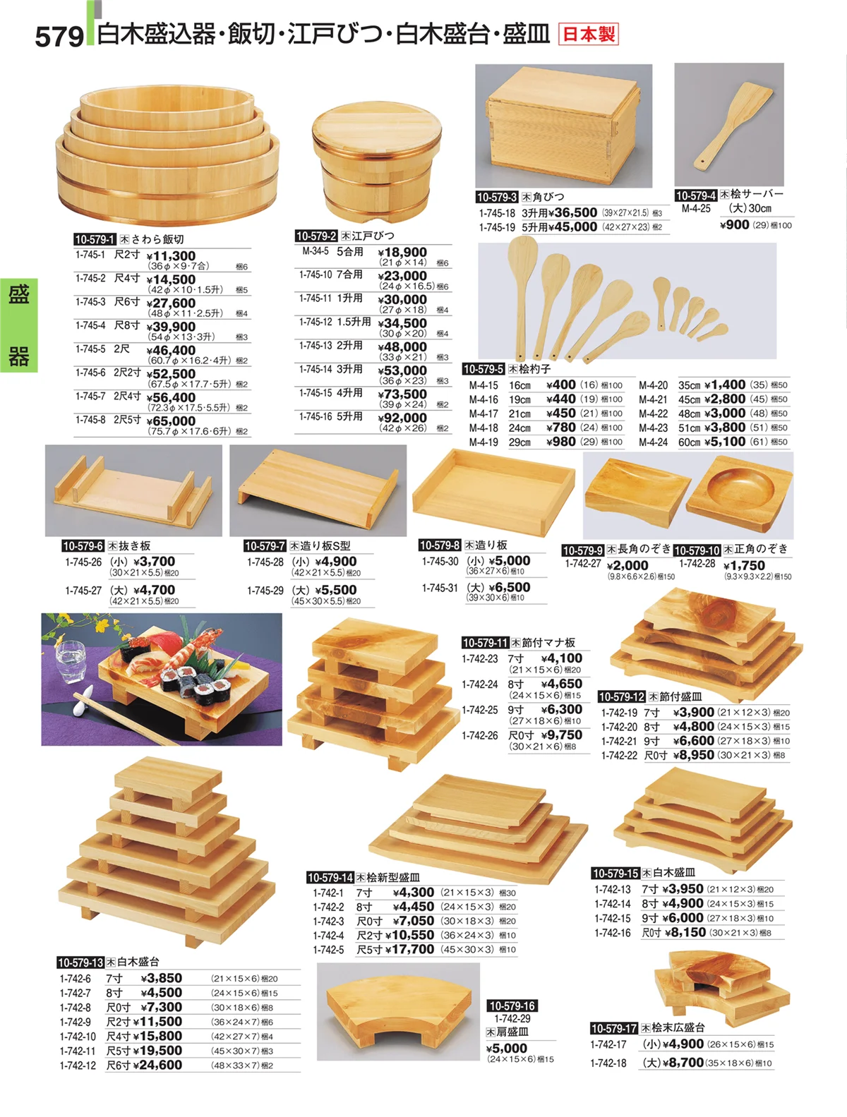 割烹漆器・ページ番号579・盛器