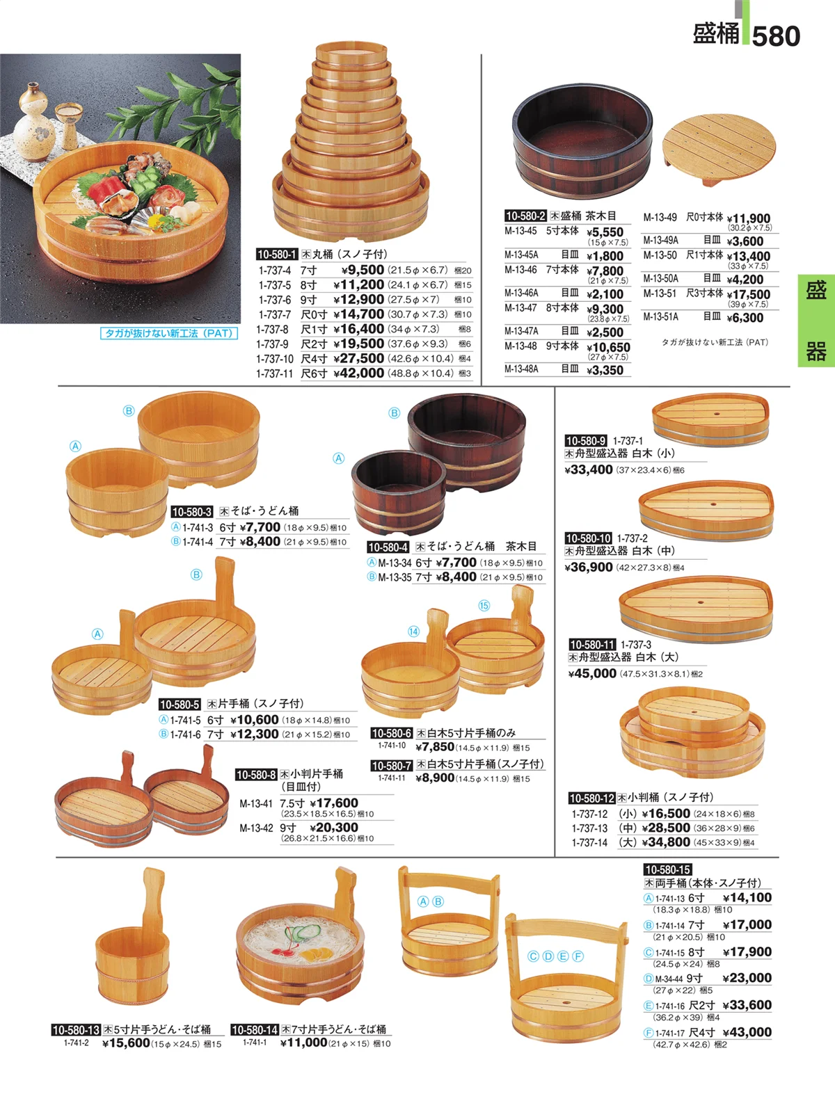 割烹漆器・ページ番号580・盛器