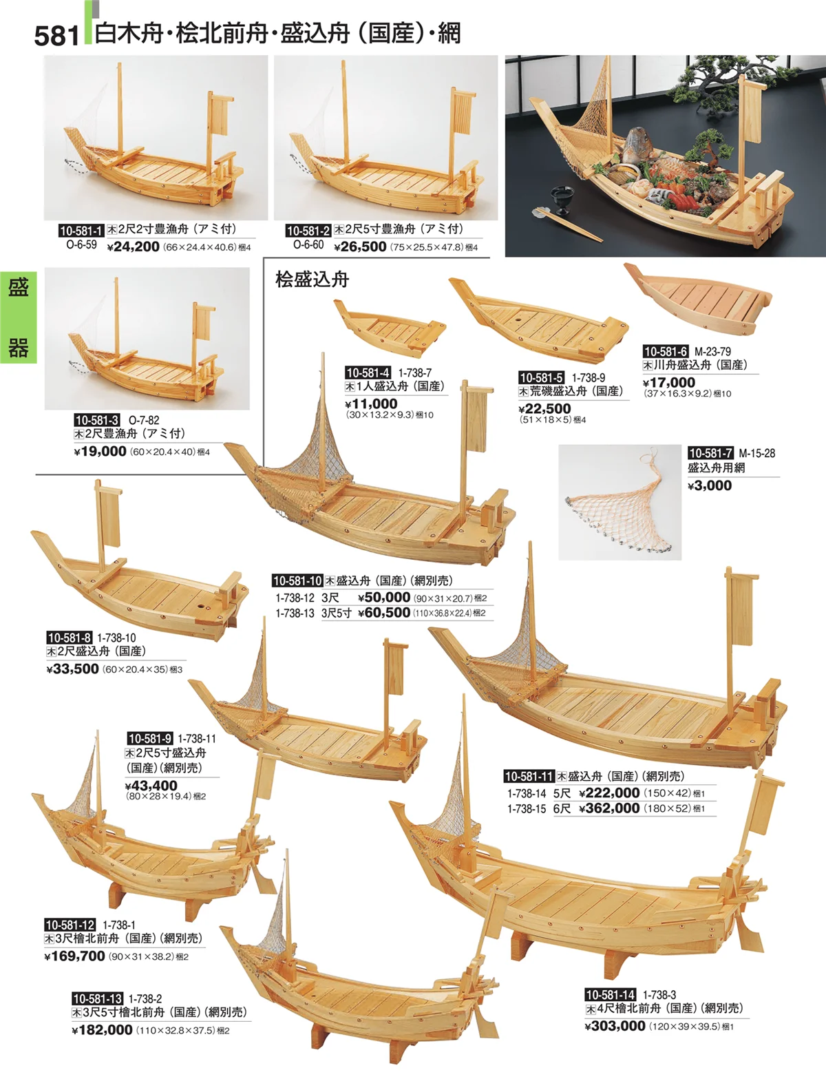 割烹漆器・ページ番号581・盛器