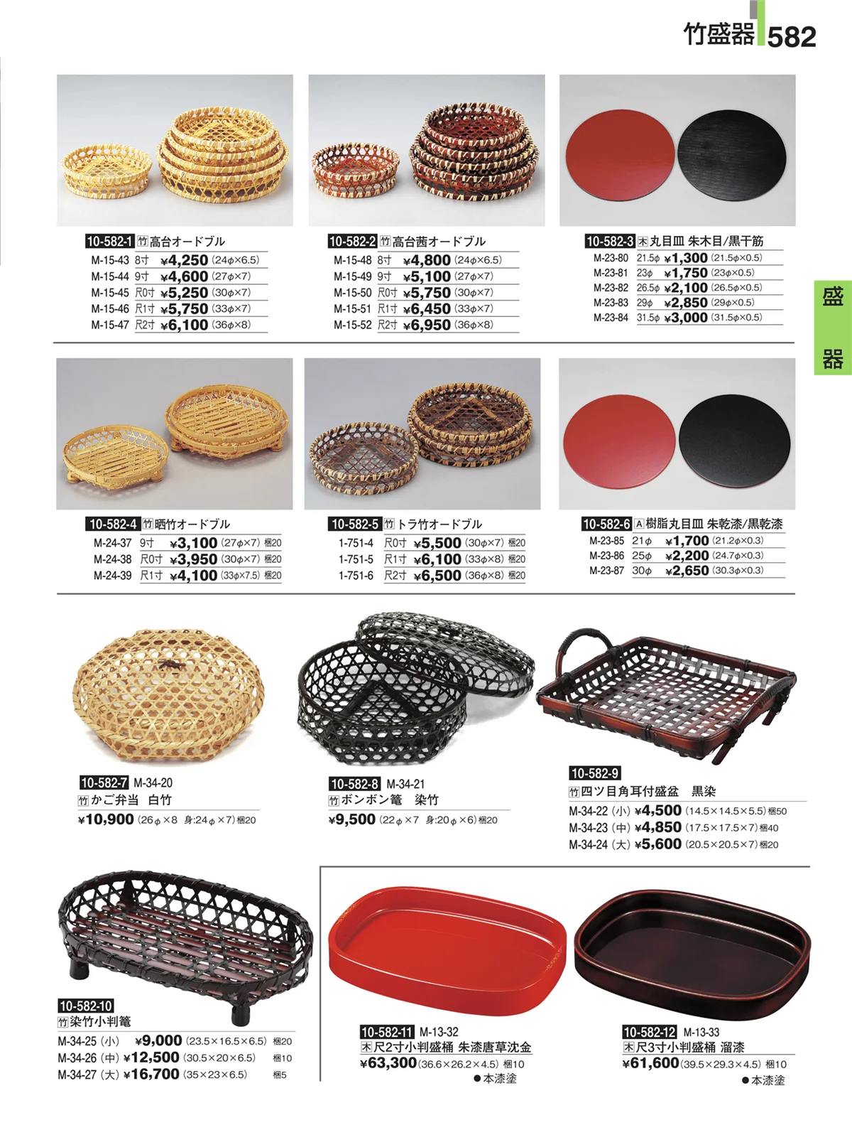 割烹漆器・ページ番号582・盛器