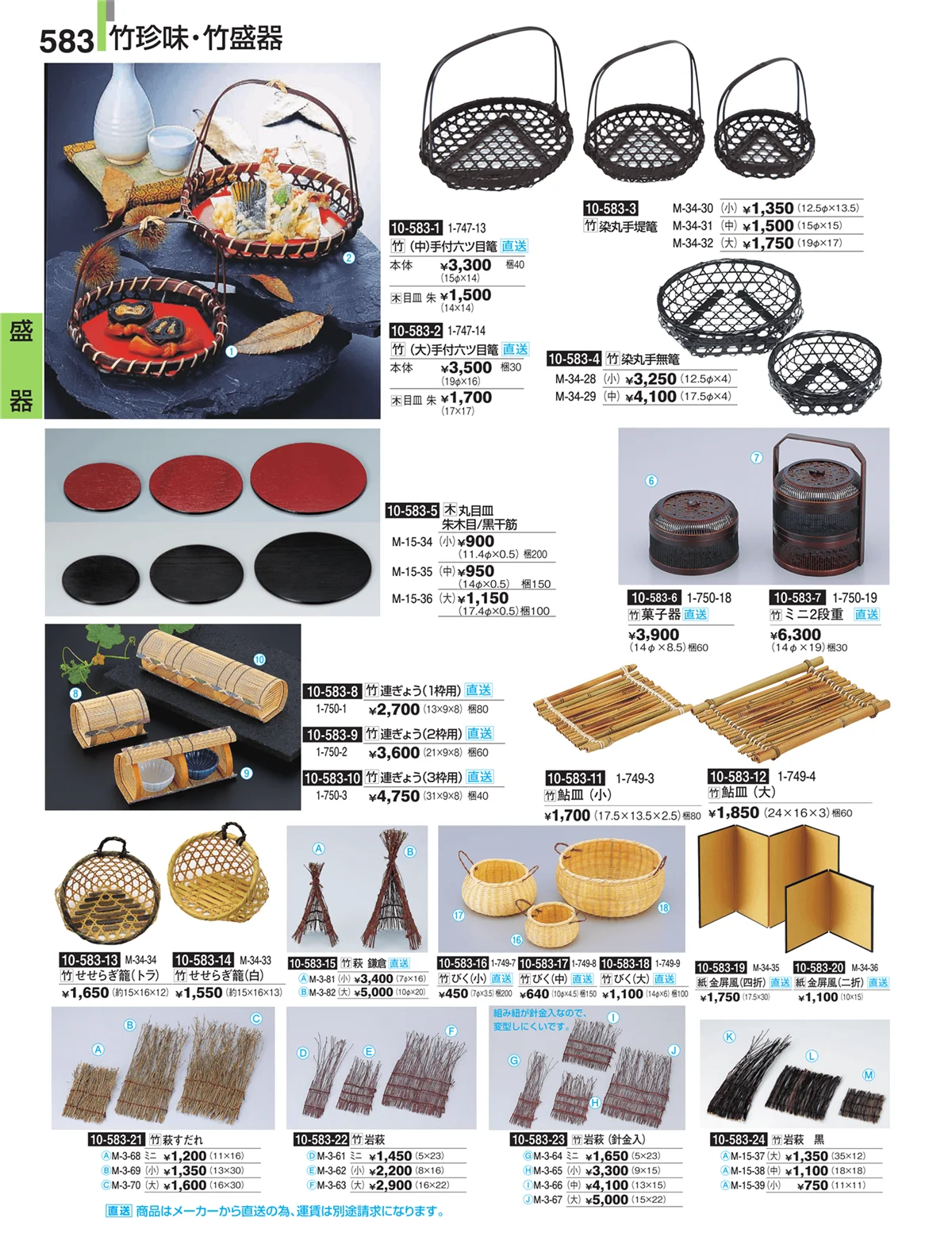 割烹漆器・ページ番号583・盛器