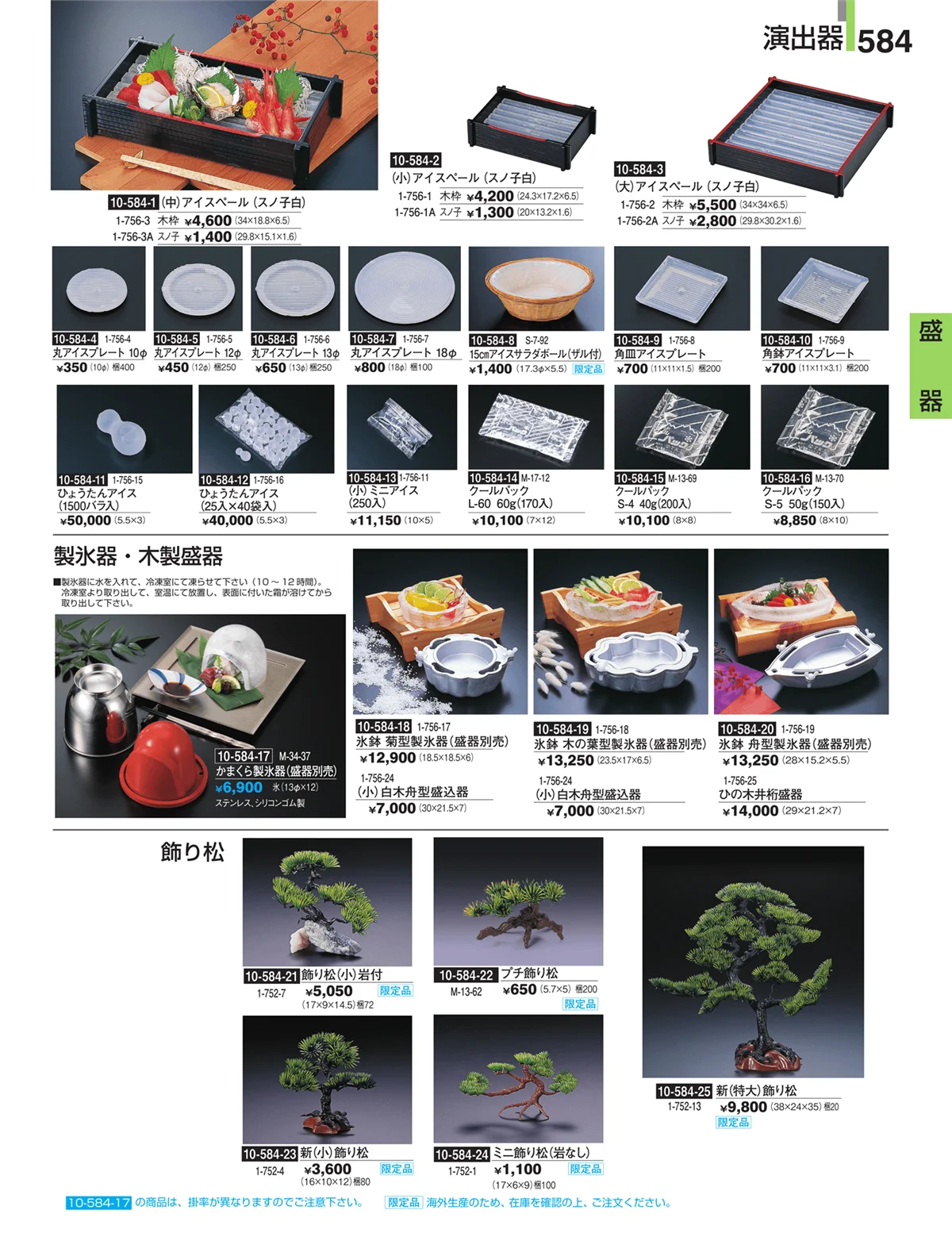 割烹漆器・ページ番号584・盛器