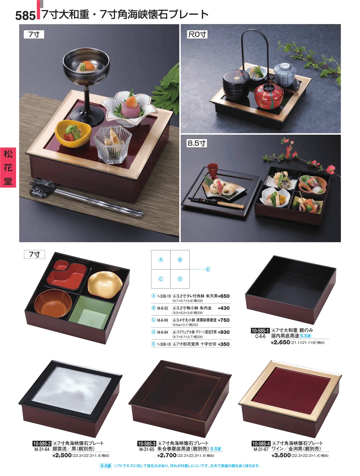 割烹漆器・ページ番号585・松花堂
