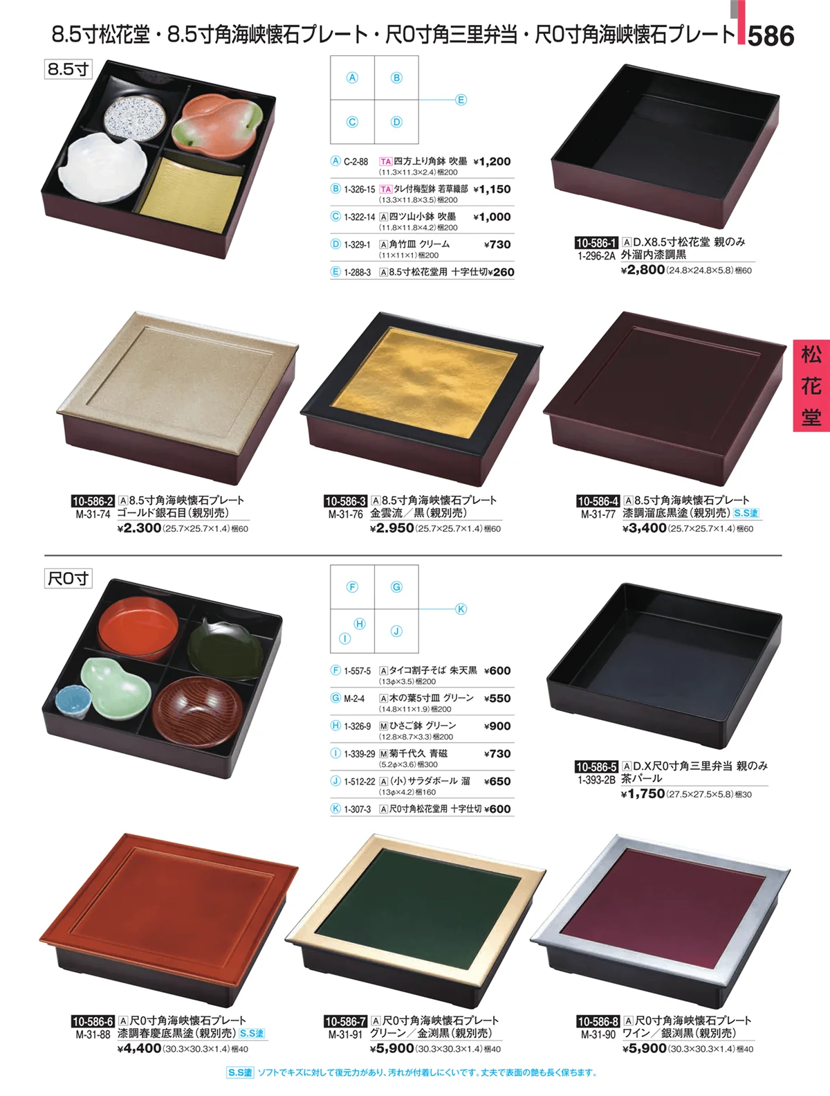 割烹漆器・ページ番号586・松花堂