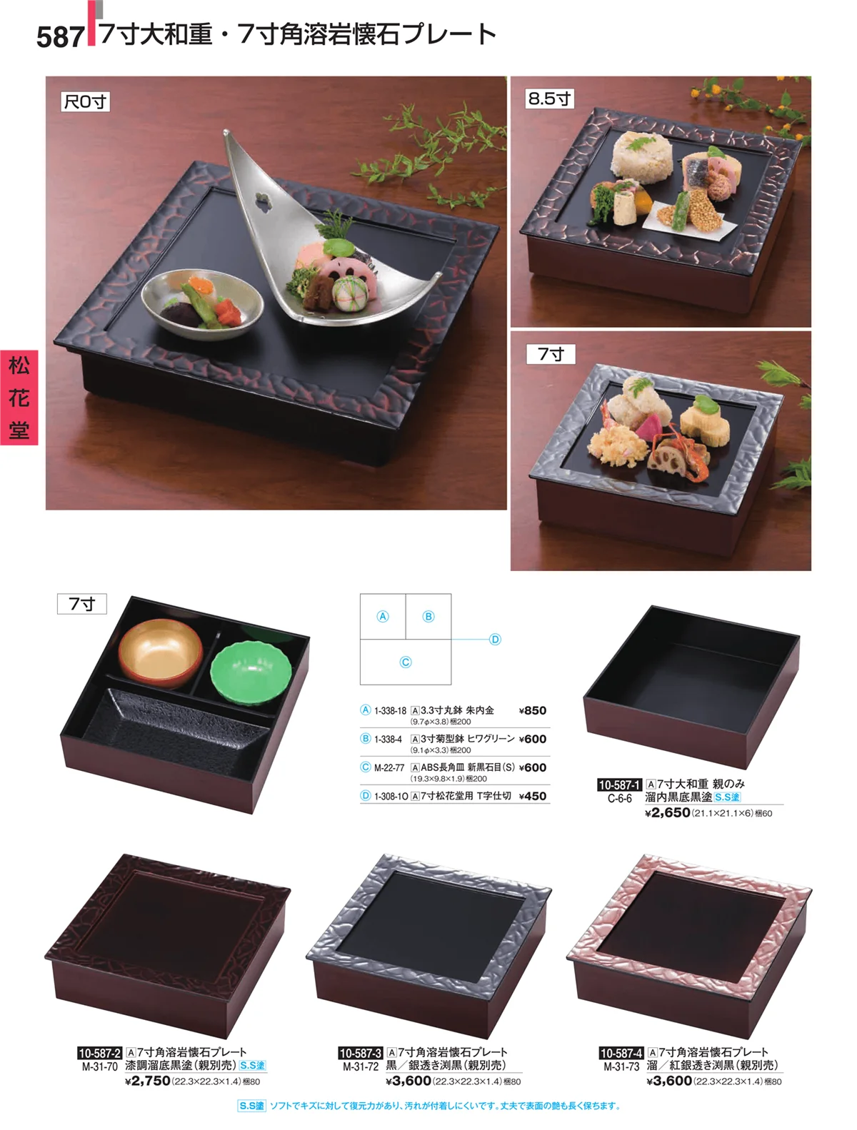 割烹漆器・ページ番号587・松花堂
