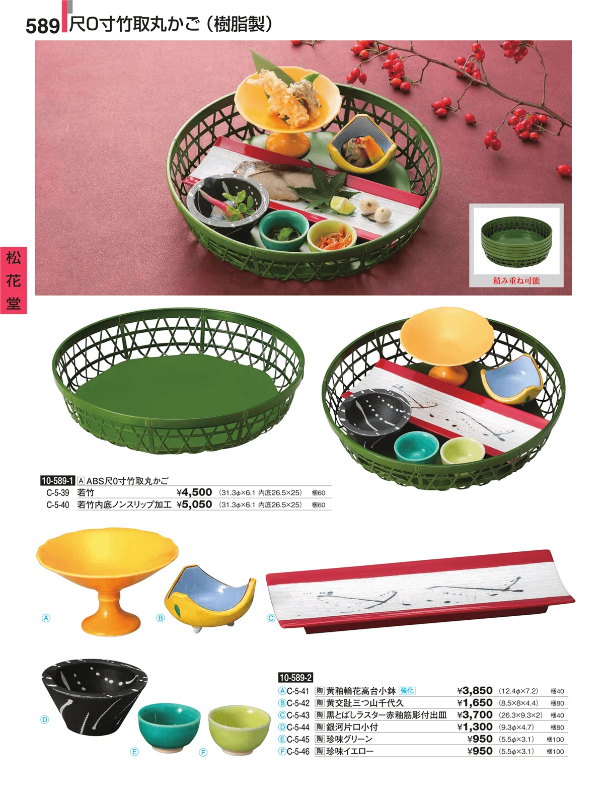 割烹漆器・ページ番号589・松花堂