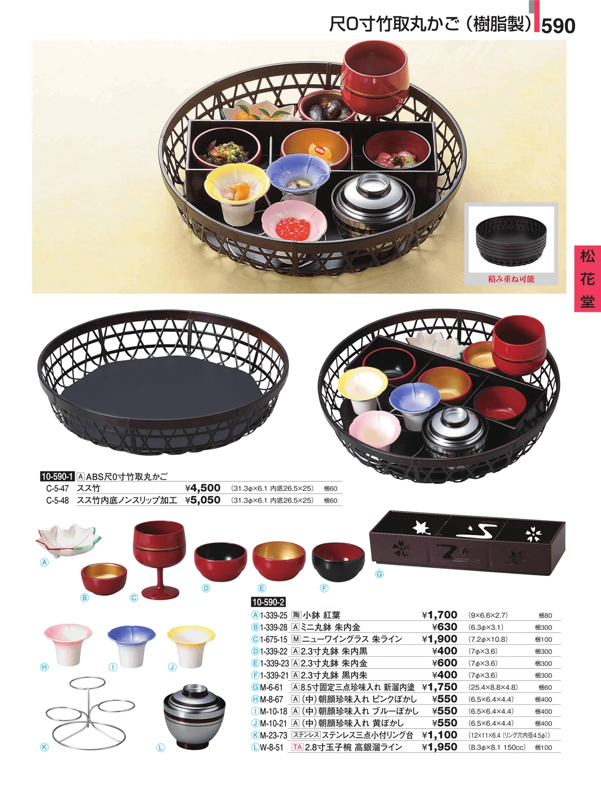 割烹漆器・ページ番号590・松花堂
