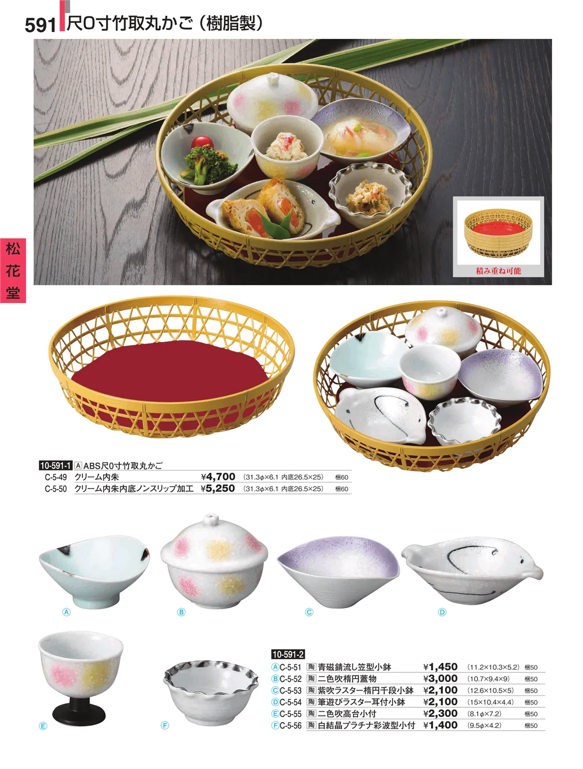 割烹漆器・ページ番号591・松花堂