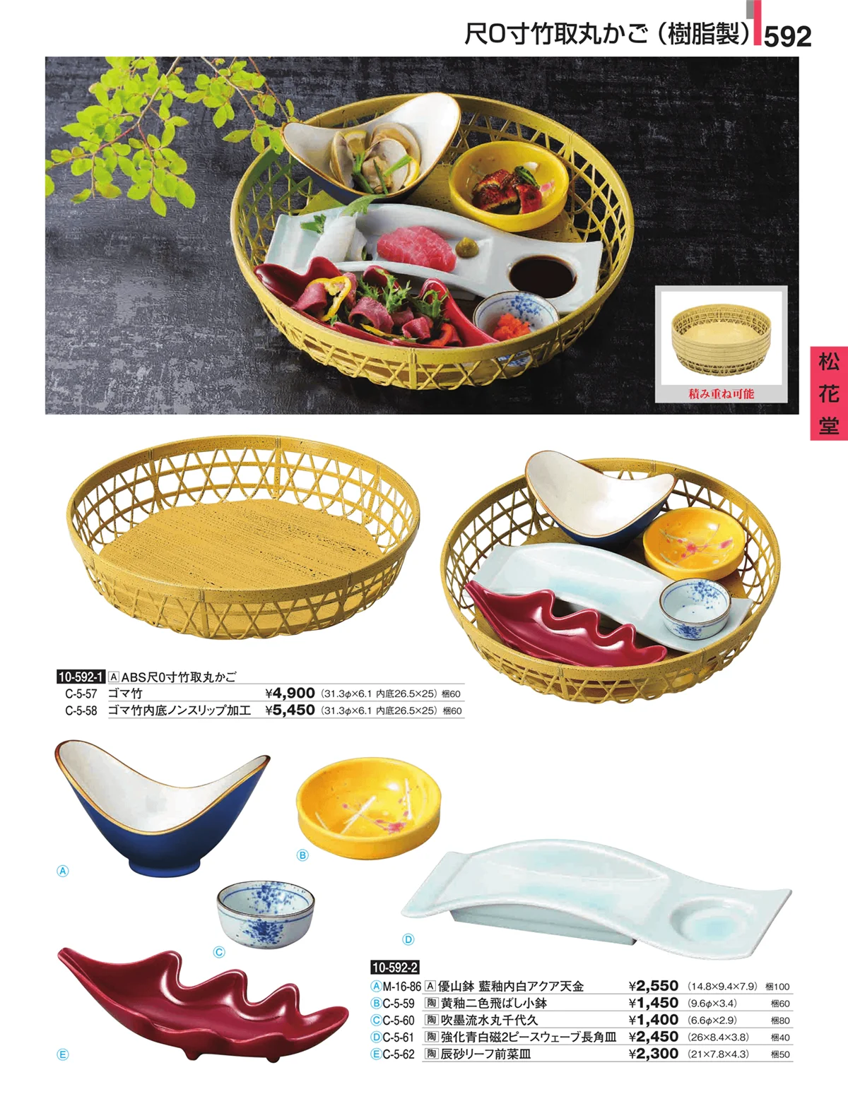 割烹漆器・ページ番号592・松花堂