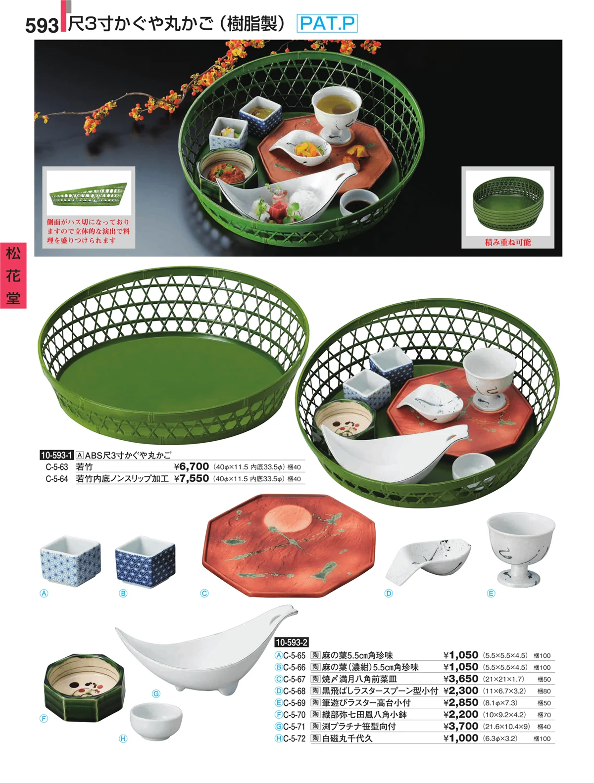 割烹漆器・ページ番号593・松花堂