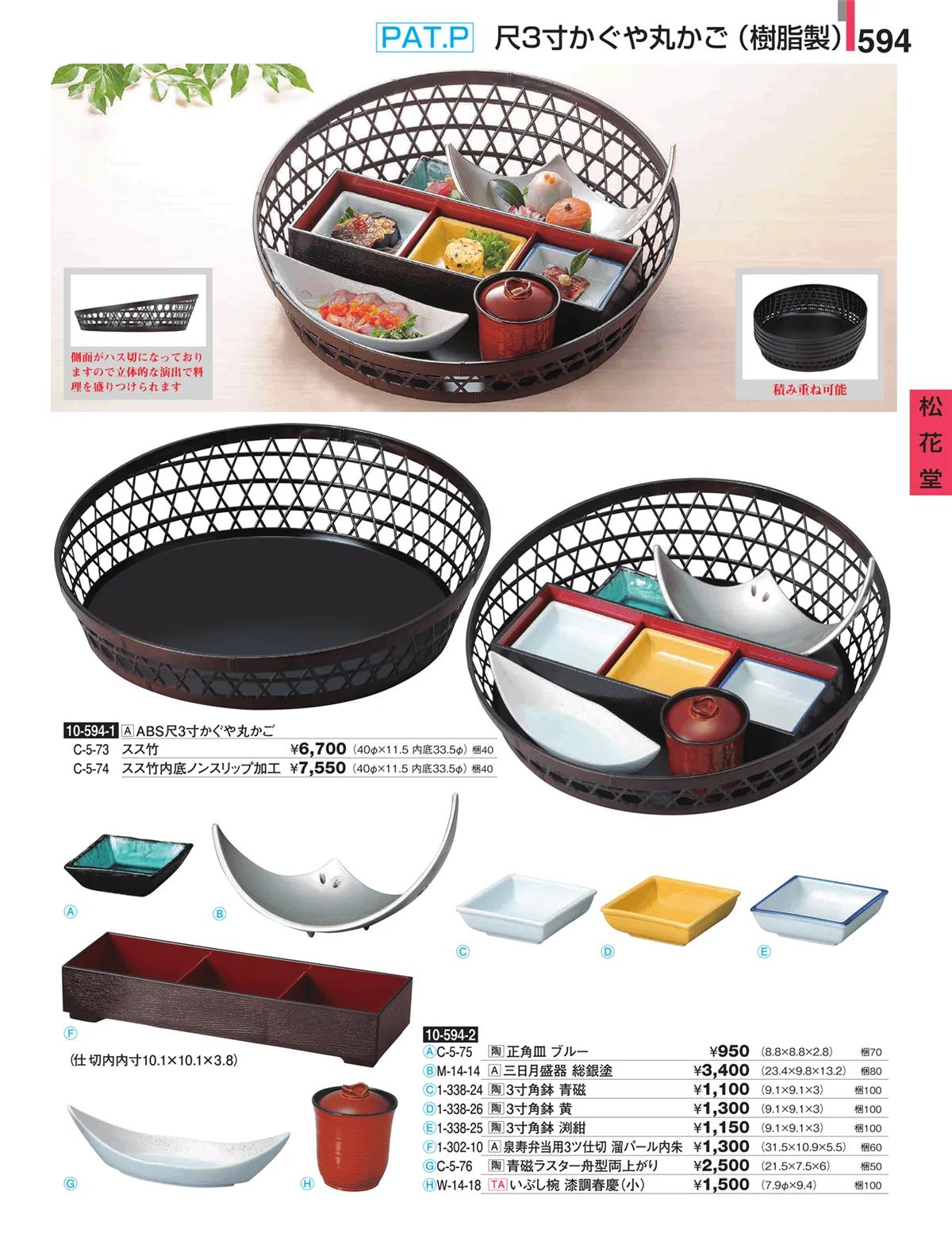 割烹漆器・ページ番号594・松花堂