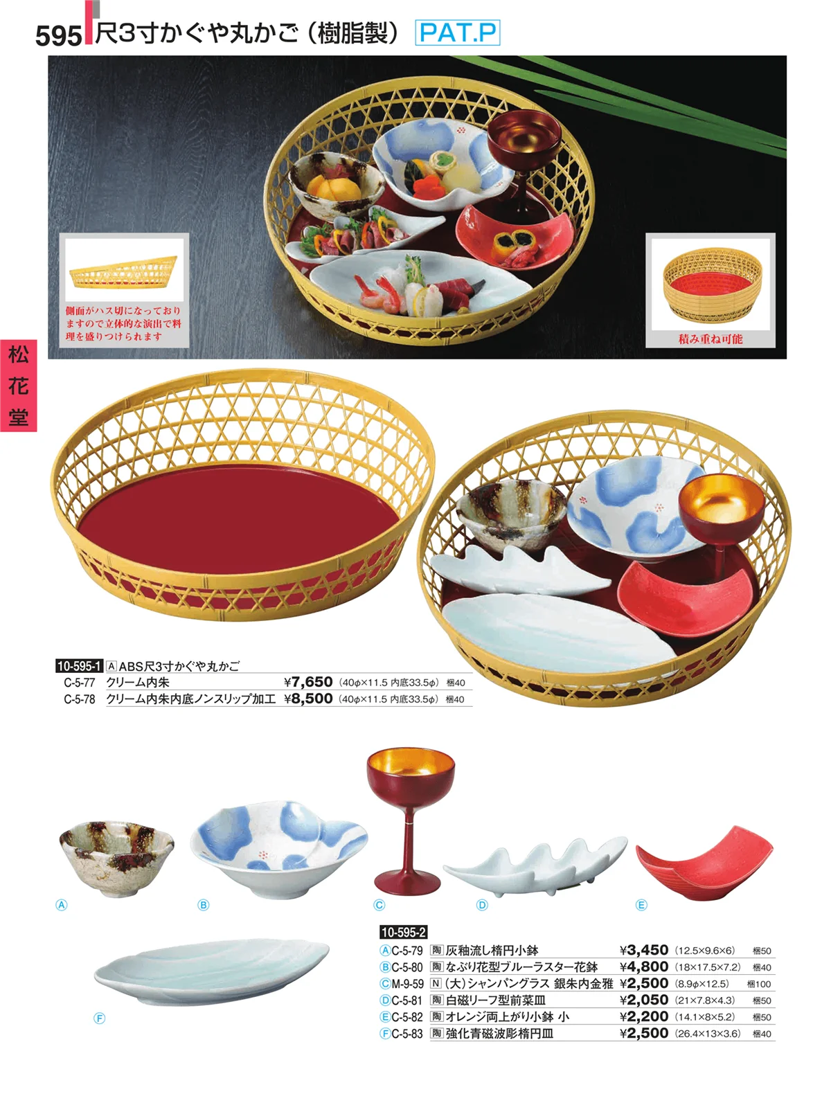 割烹漆器・ページ番号595・松花堂