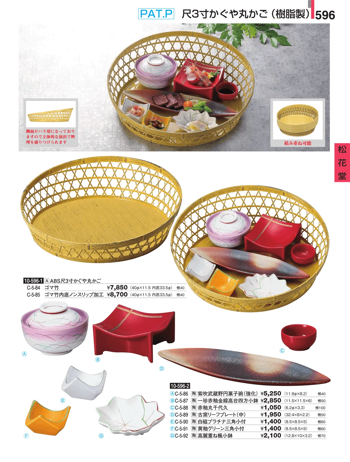 割烹漆器・ページ番号596・松花堂