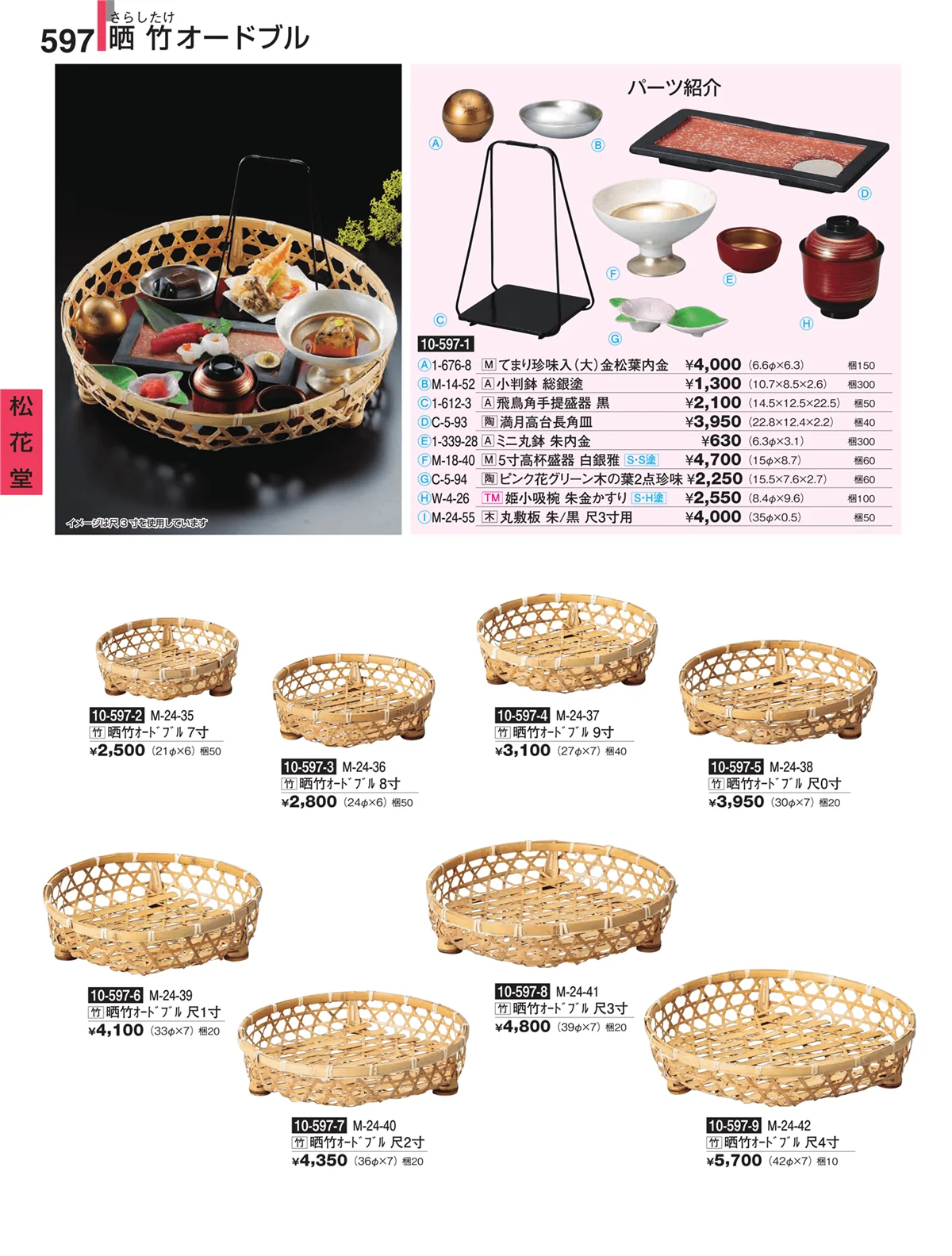 割烹漆器・ページ番号597・松花堂