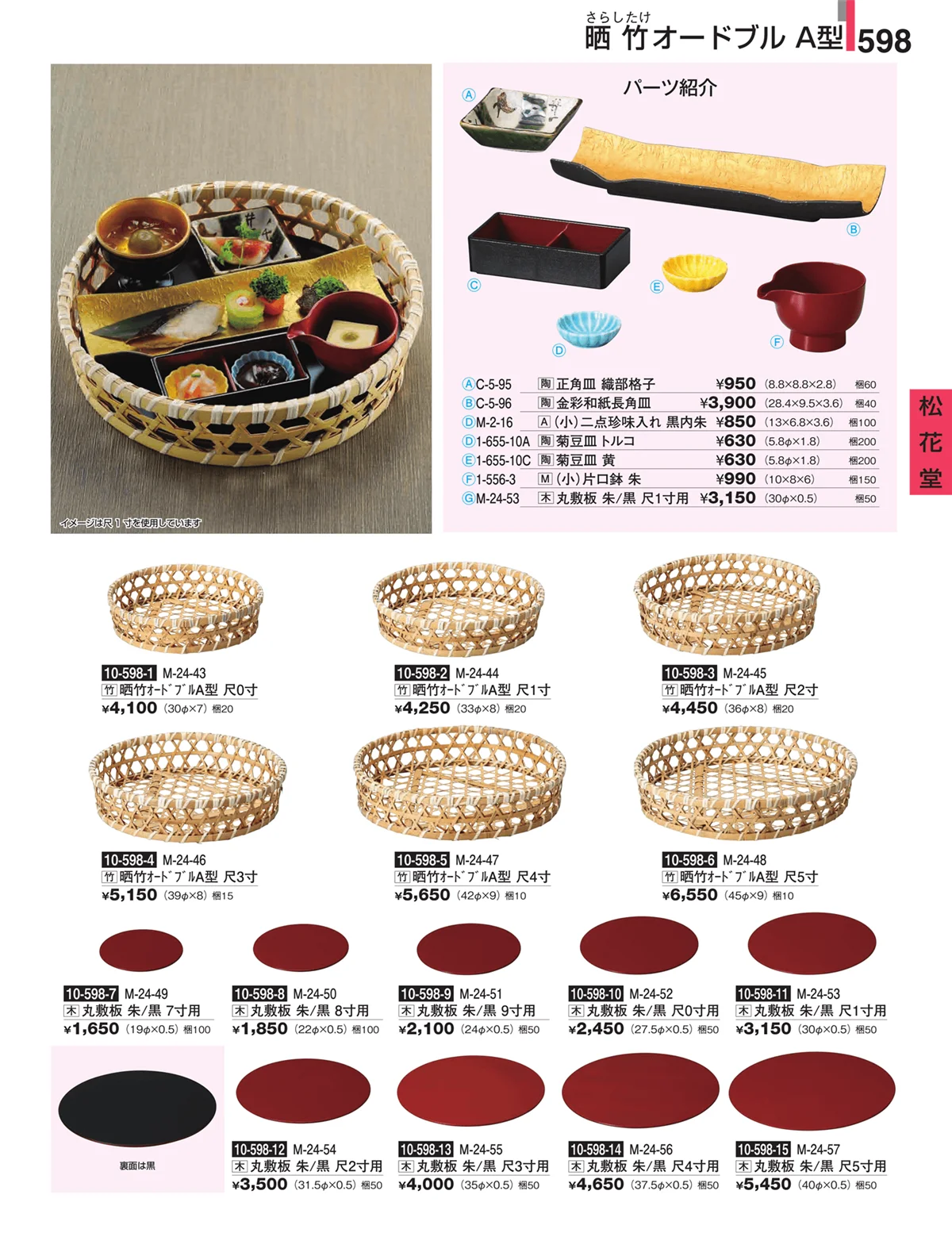 割烹漆器・ページ番号598・松花堂