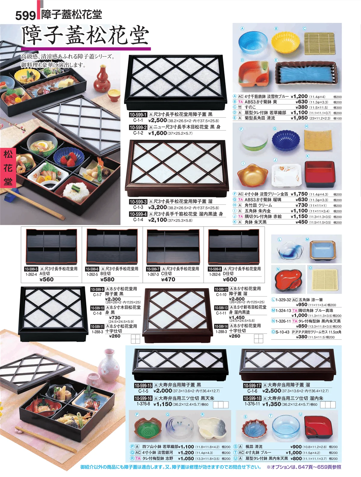 割烹漆器・ページ番号599・松花堂