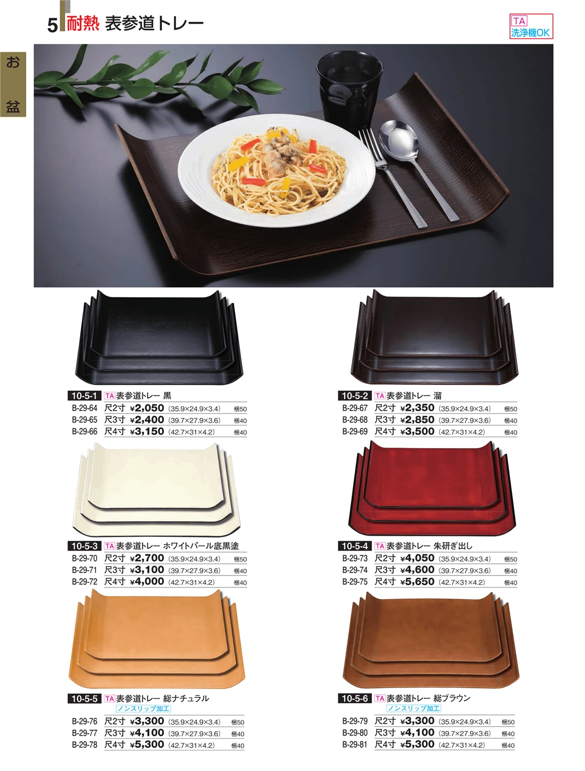 割烹漆器・ページ番号5・お盆