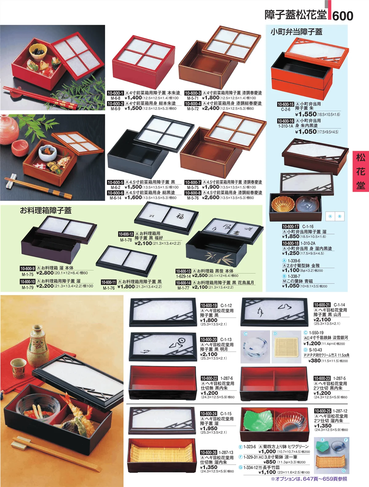割烹漆器・ページ番号600・松花堂