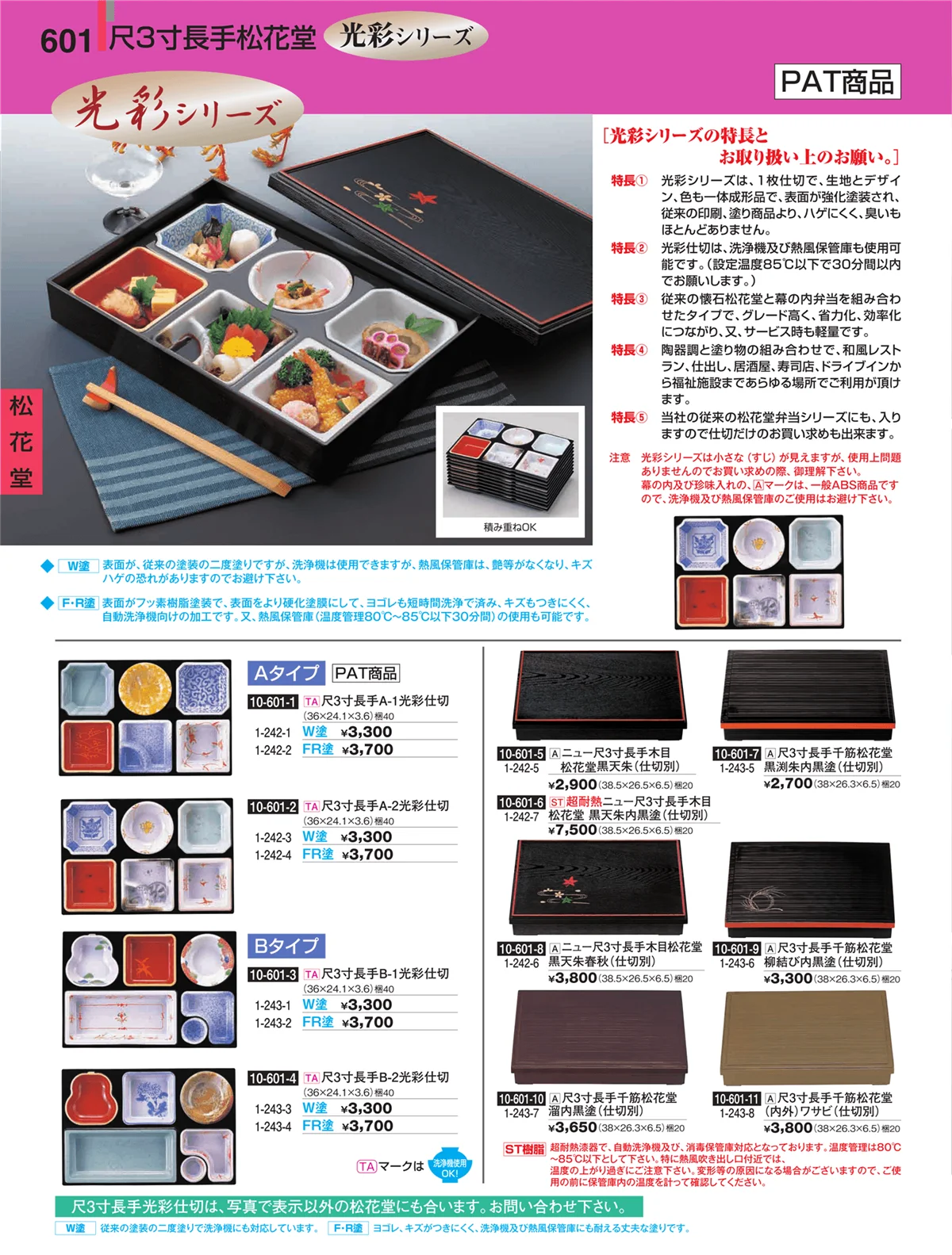 割烹漆器・ページ番号601・松花堂