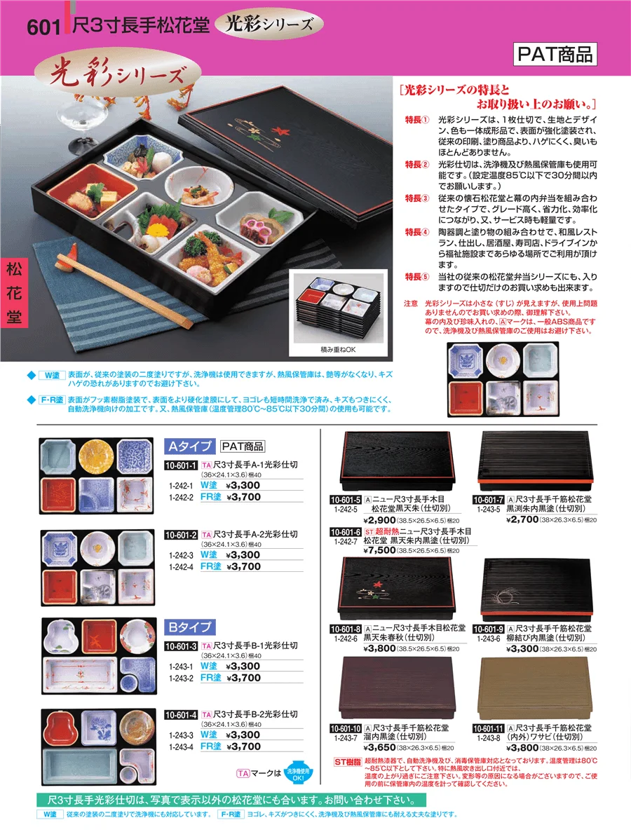 松花堂 ページ601