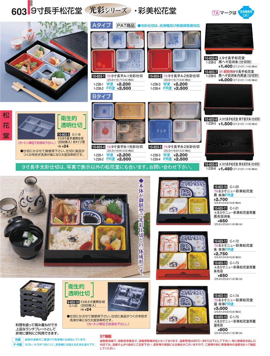 松花堂 ページ603