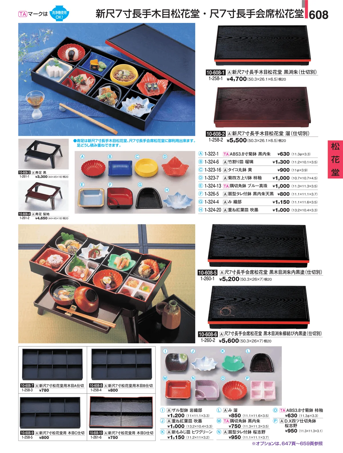 割烹漆器・ページ番号608・松花堂
