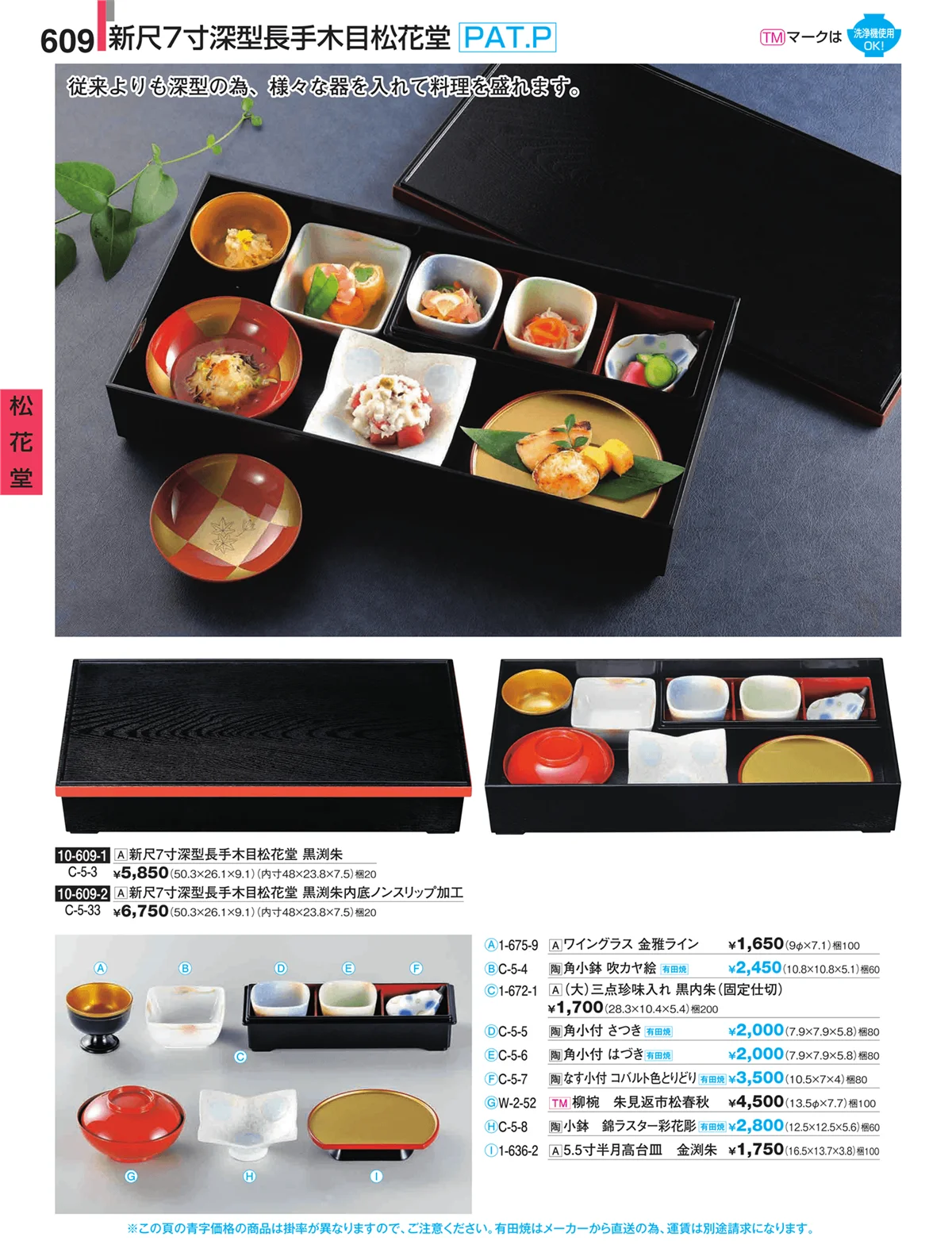 割烹漆器・ページ番号609・松花堂
