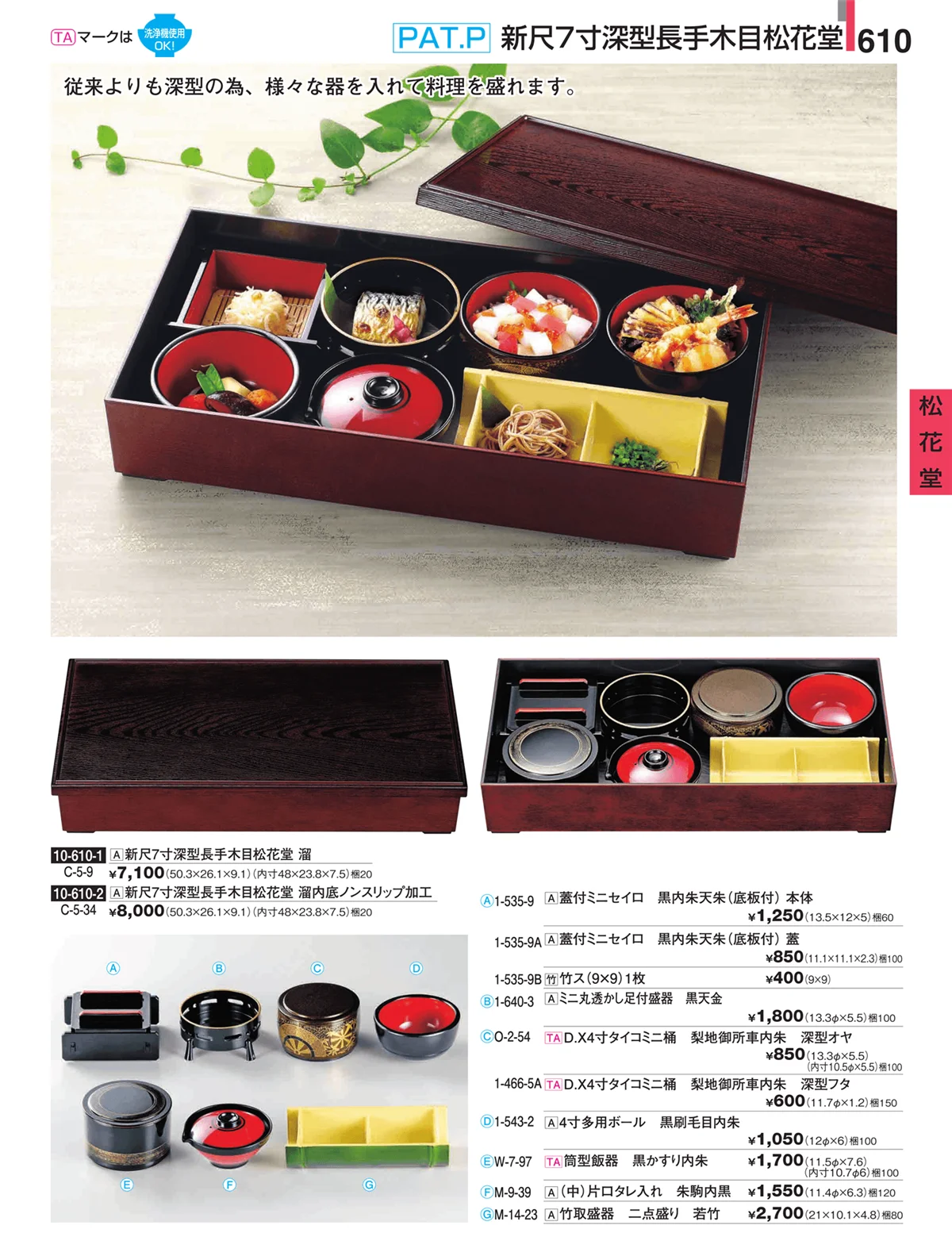 割烹漆器・ページ番号610・松花堂
